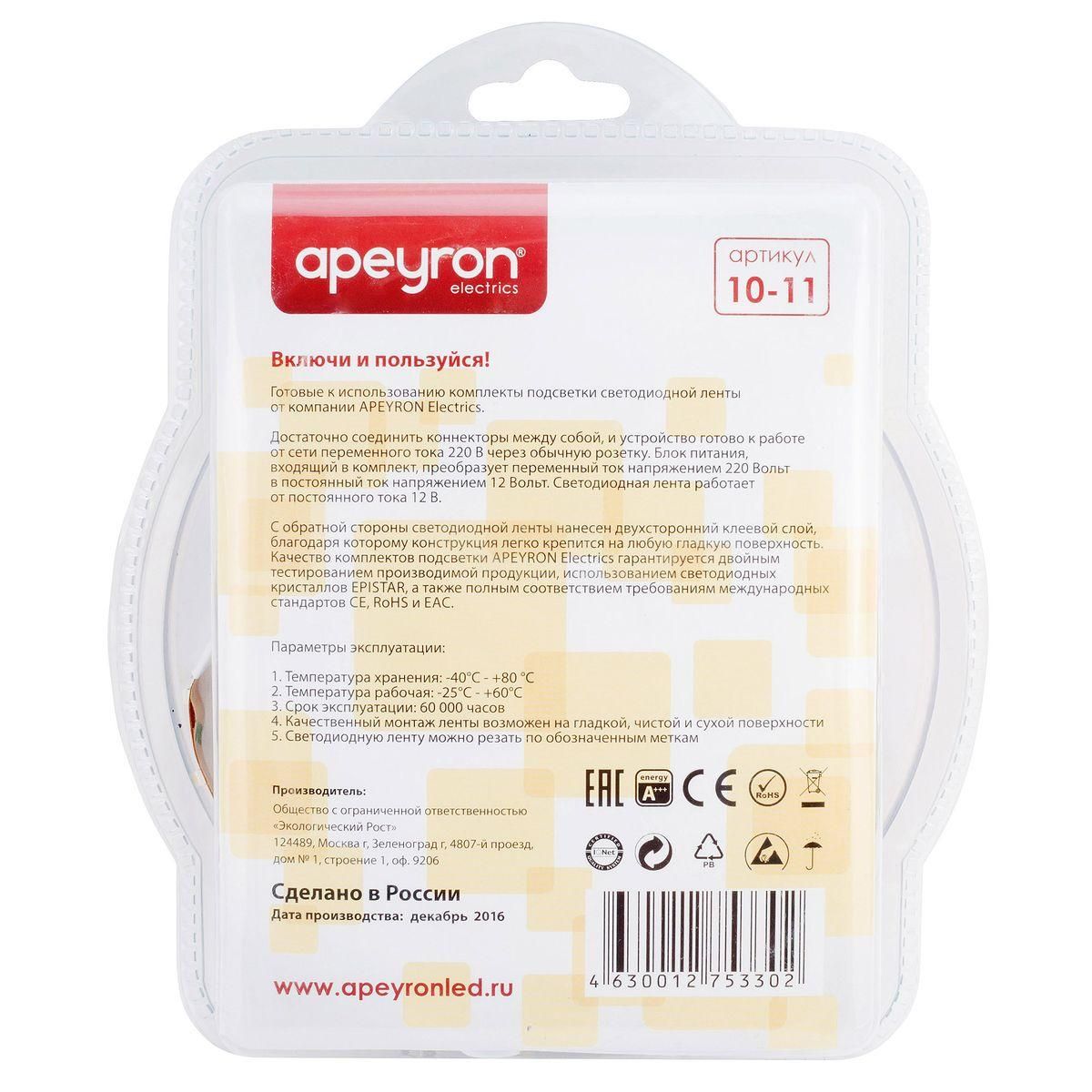 Комплект светодиодной ленты с аксессуарами smd3528 60д/м 12В 3000K IP20 5м Apeyron - Фото 18