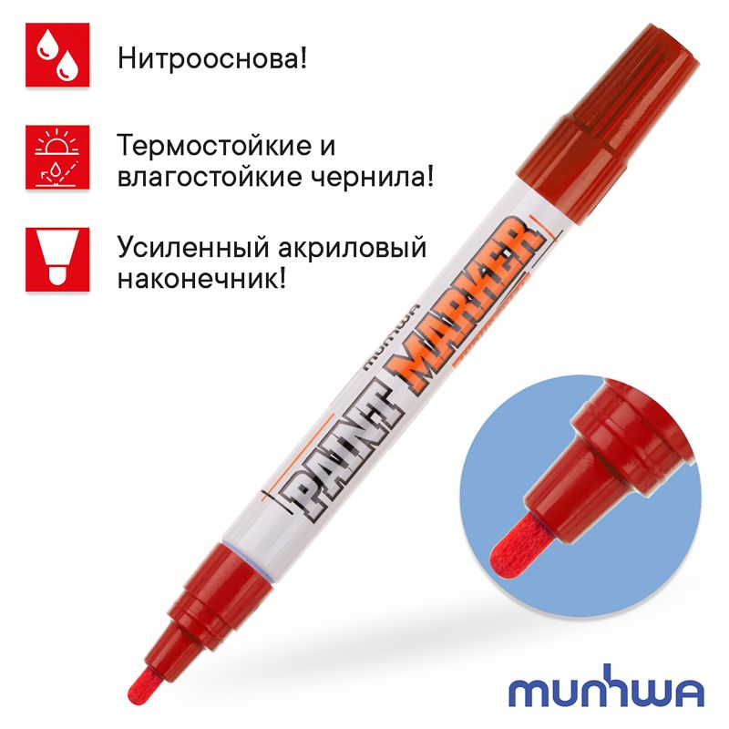 Маркер-краска MunHwa 4 мм, красная, нитрооснова - Фото 5