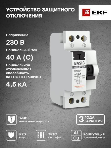УЗО 2P 40А 300мА тип АС эл. Basic - Фото 7