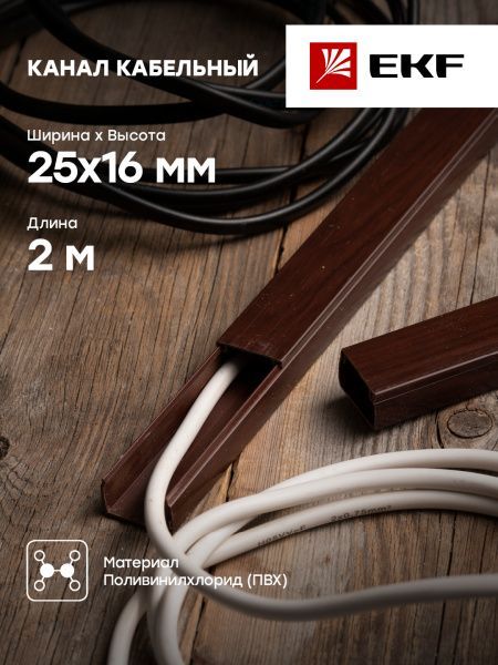 Канал каб. (25х16) (40 м) темн. дерево EKF-Plast