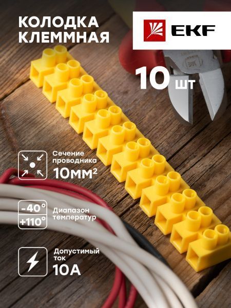 Колодка клеммная (10мм.) 10А полистирол желтая (10шт.) EKF - Фото 3