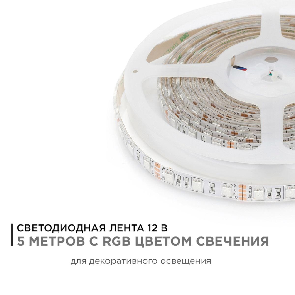 Лента светодиодная СТ smd5050 60д/м 12В IP65 5м RGB Apeyron - Фото 9