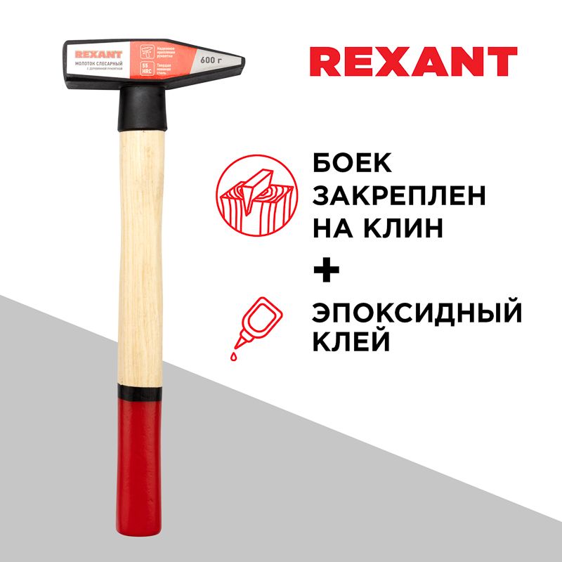 Молоток слесарный с деревянной рукояткой 600г REXANT - Фото 2