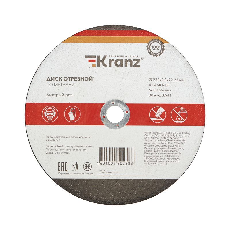 Диск отрезной по металлу 230х2,0х22,23мм KRANZ KR-90-0944