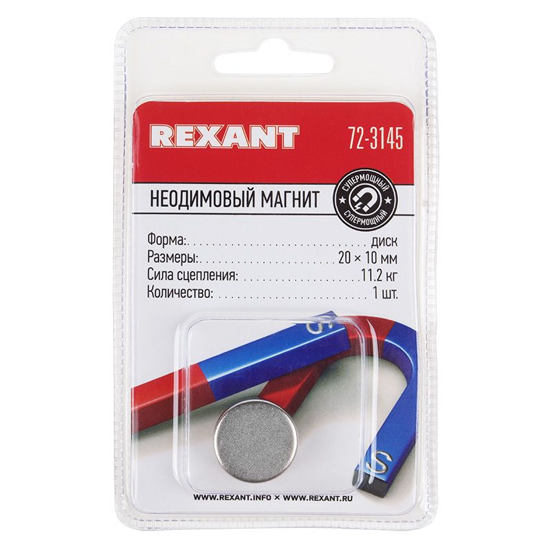 Неодимовый магнит диск 20х10мм сцепление 11,2 кг (Упаковка 1 шт) Rexant - Фото 3