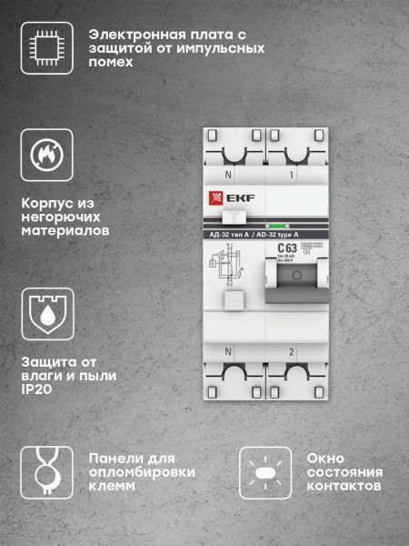 АД-32 1P+N 63А (С) 30мА тип (А) эл. 4,5кА EKF PROxima - Фото 6