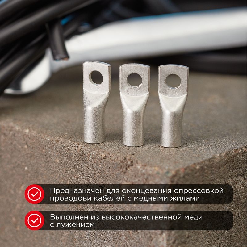 Наконечник медный луженый ТМЛ 35–10–9 (35мм² - Ø9мм) ГОСТ 7386-80 (в упак. 50шт) REXANT - Фото 2