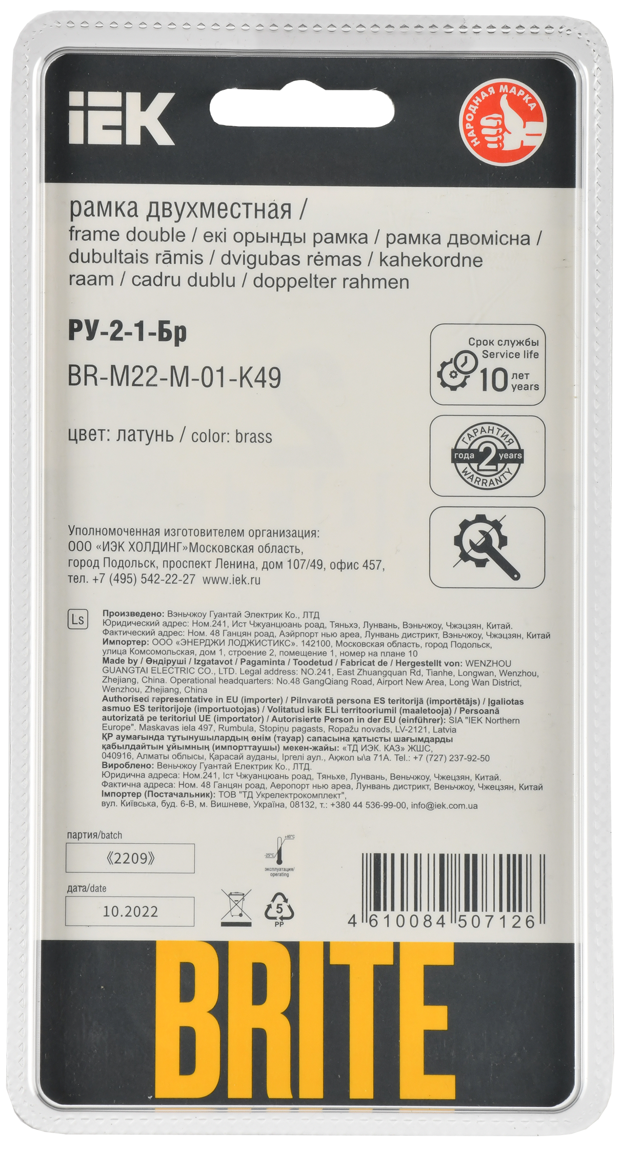 BRITE Рамка 2-местная РУ-2-1-Бр металл латунь RE IEK - Фото 3