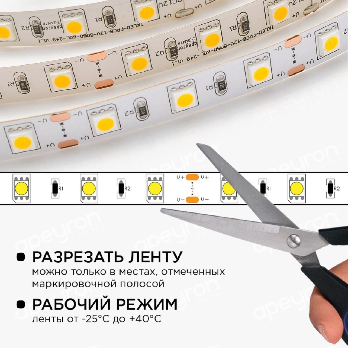 Комплект светодиодной ленты с аксессуарами smd5050 60д/м 12В 3000К IP20 1м Apeyron - Фото 4
