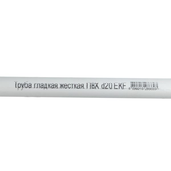 Труба гладкая ПВХ жест. d20 мм (2 м) (50 м/уп) белая EKF-Plast