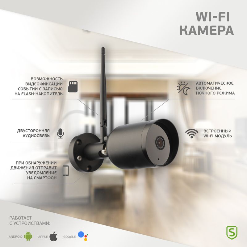 Wi-Fi cмарт-камера SECURIC - Фото 2