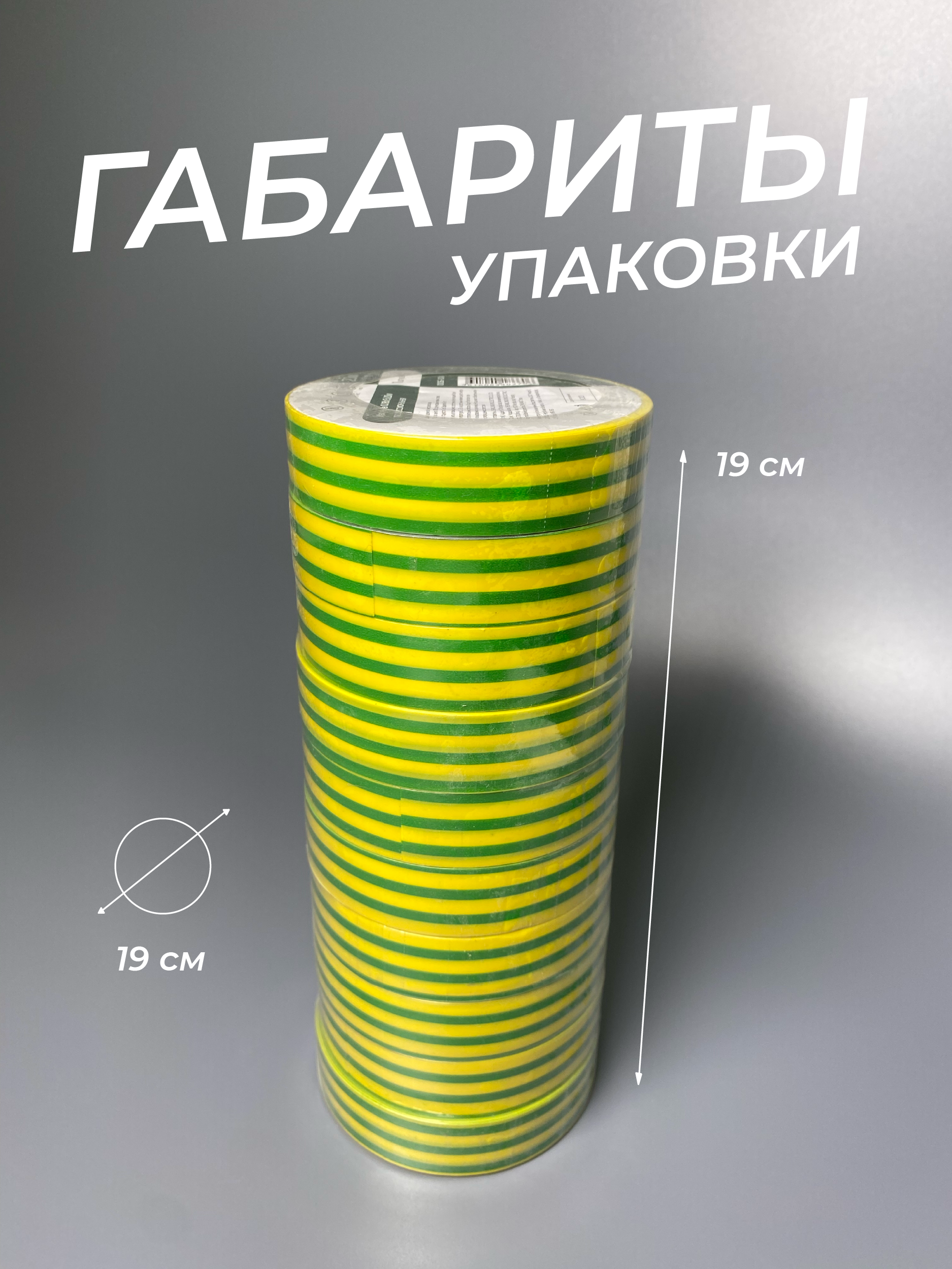 Изолента 0,18х19х20м профессиональная желто-зеленая (10шт/уп) - Фото 5