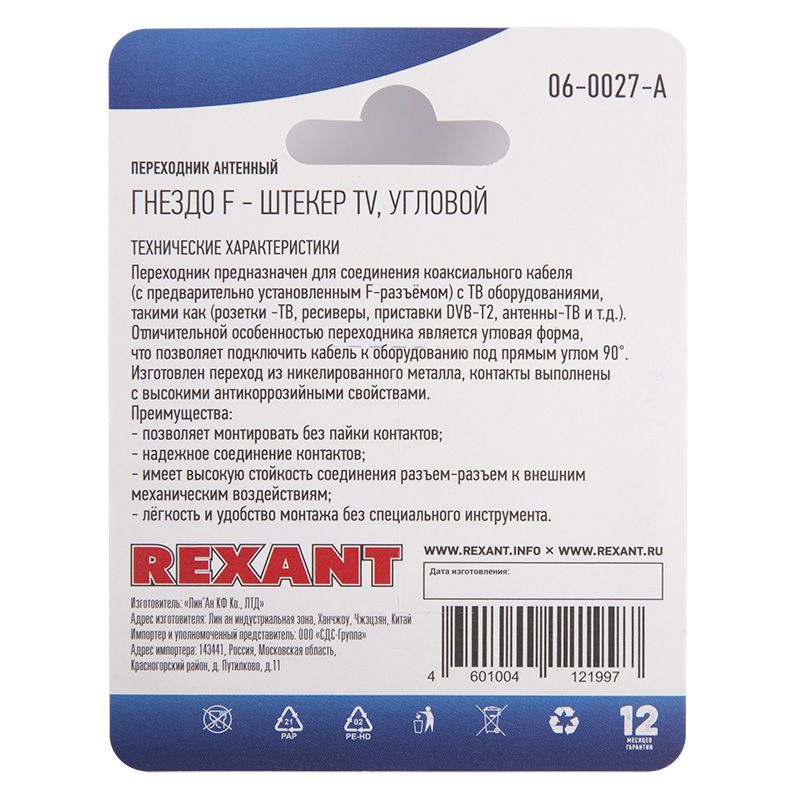 Переходник антенный, (гнездо F - штекер TV), угловой, 1 шт. REXANT - Фото 3