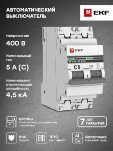 Авт. выкл. 2P 5А (C) 4,5kA ВА 47-63 EKF - Фото 5
