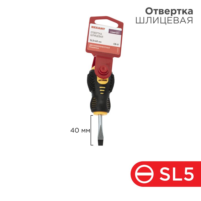 Отвертка шлицевая SL5х40мм, двухкомпонентная рукоятка REXANT для бытового использования