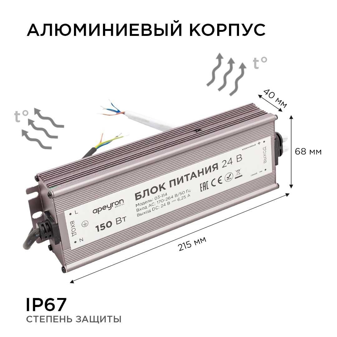 Блок питания 24В, 150Вт, импульсный, IP67, 175-265В, 6,25А, алюм., сереб., 215*68*40мм. Apeyron - Фото 10