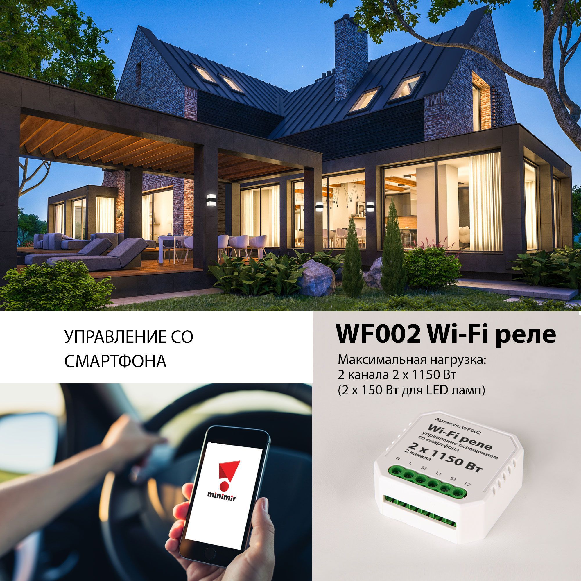 Умное двухканальное реле WF002 Elektrostandard - Фото 4