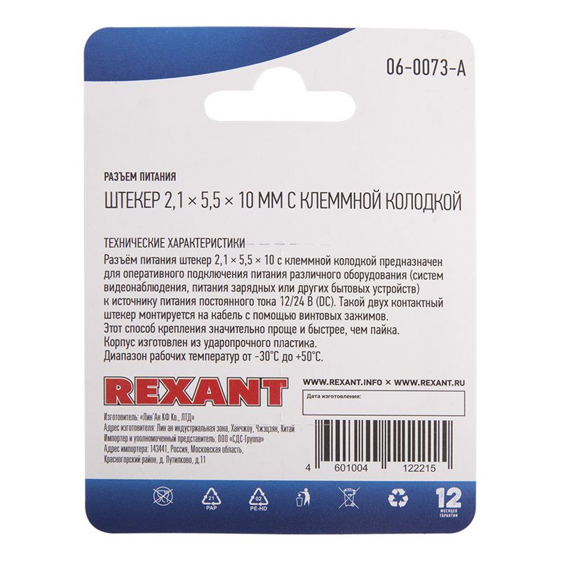Разъем питание на кабель, штекер 2,1х5,5x10мм с клеммной колодкой, (1шт), REXANT - Фото 3