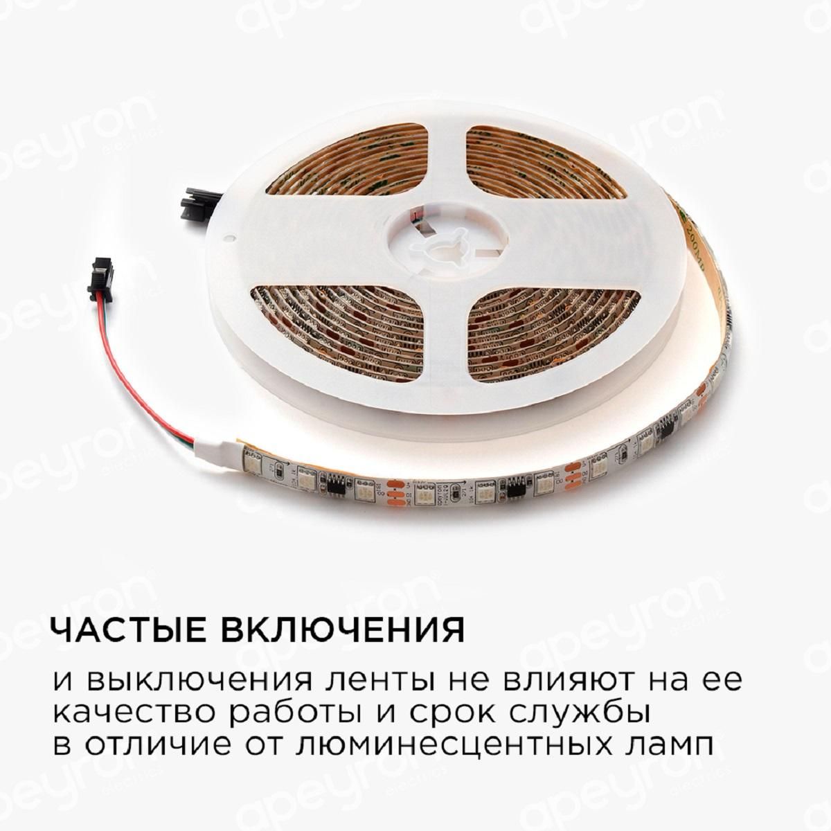 Комплект цифровой светодиодной ленты smd5050 60д/м 12В IP65 5м RGB  Apeyron - Фото 7
