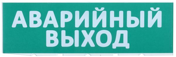 Сменное табло "Аварийный выход" зеленый фон IEK