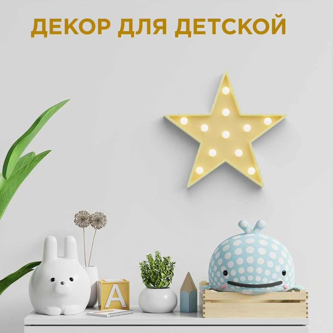 Ночник светодиодный "Звезда", 3 Вт, АБС-пластик, желтый, 170 г., 270*270*27 мм, ТБ - Фото 4