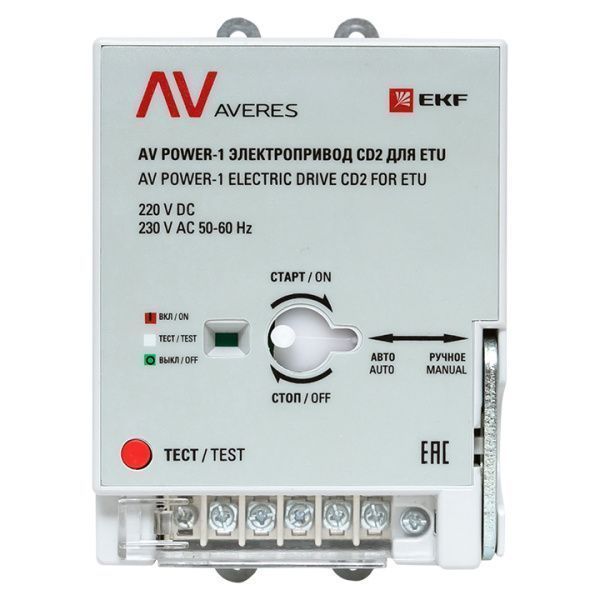 AV POWER-1 Электропривод CD2 для ETU - Фото 2