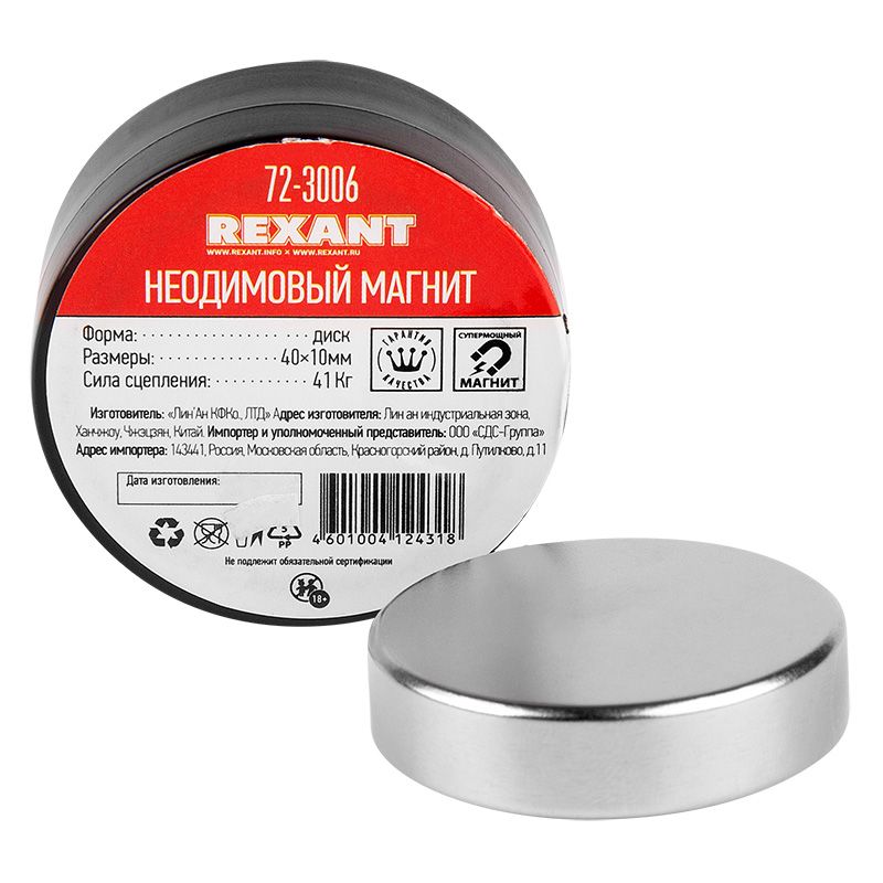 Неодимовый магнит диск 40х10мм сцепление 41 Кг Rexant - Фото 2