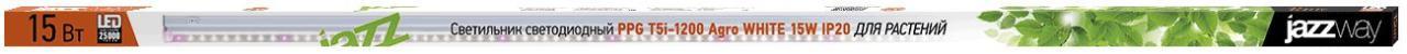 Светильник светодиодный линейный PPG T5i-1200мм 15w IP20 (для растений) Jazzway - Фото 3
