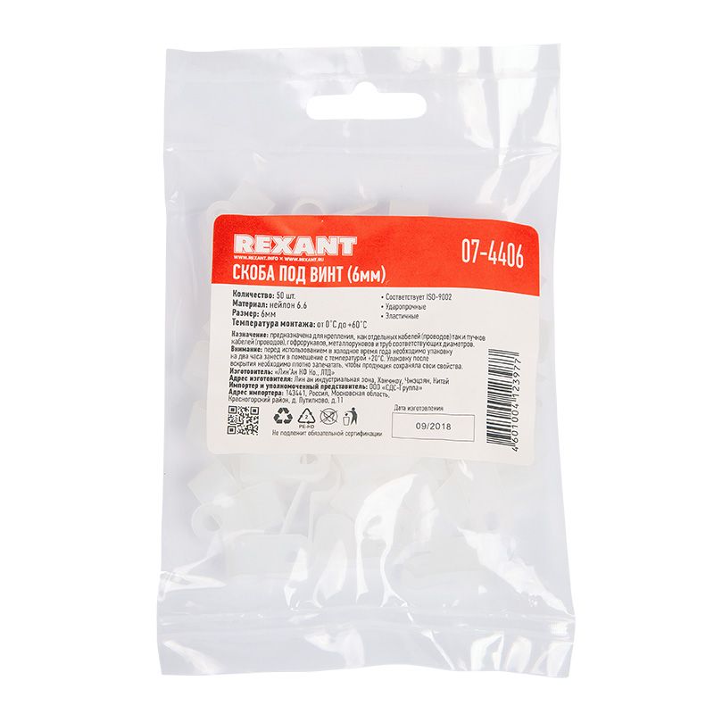 Скоба под винт 6мм, белая (50 шт/уп) REXANT - Фото 4
