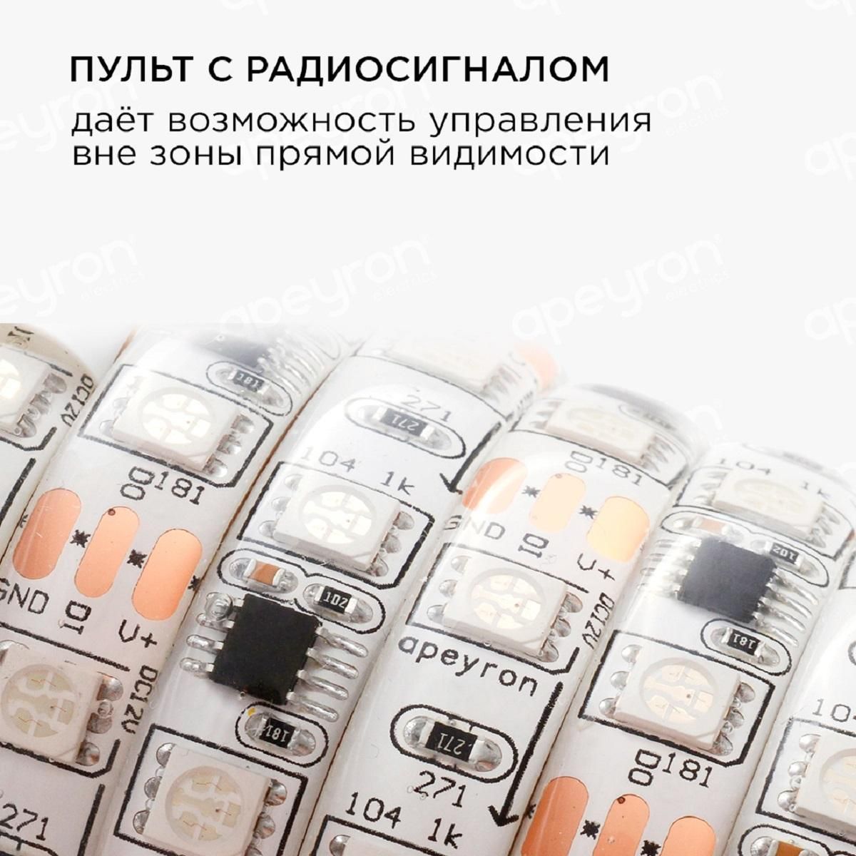 Комплект цифровой светодиодной ленты smd5050 60д/м 12В IP65 5м RGB  Apeyron - Фото 8