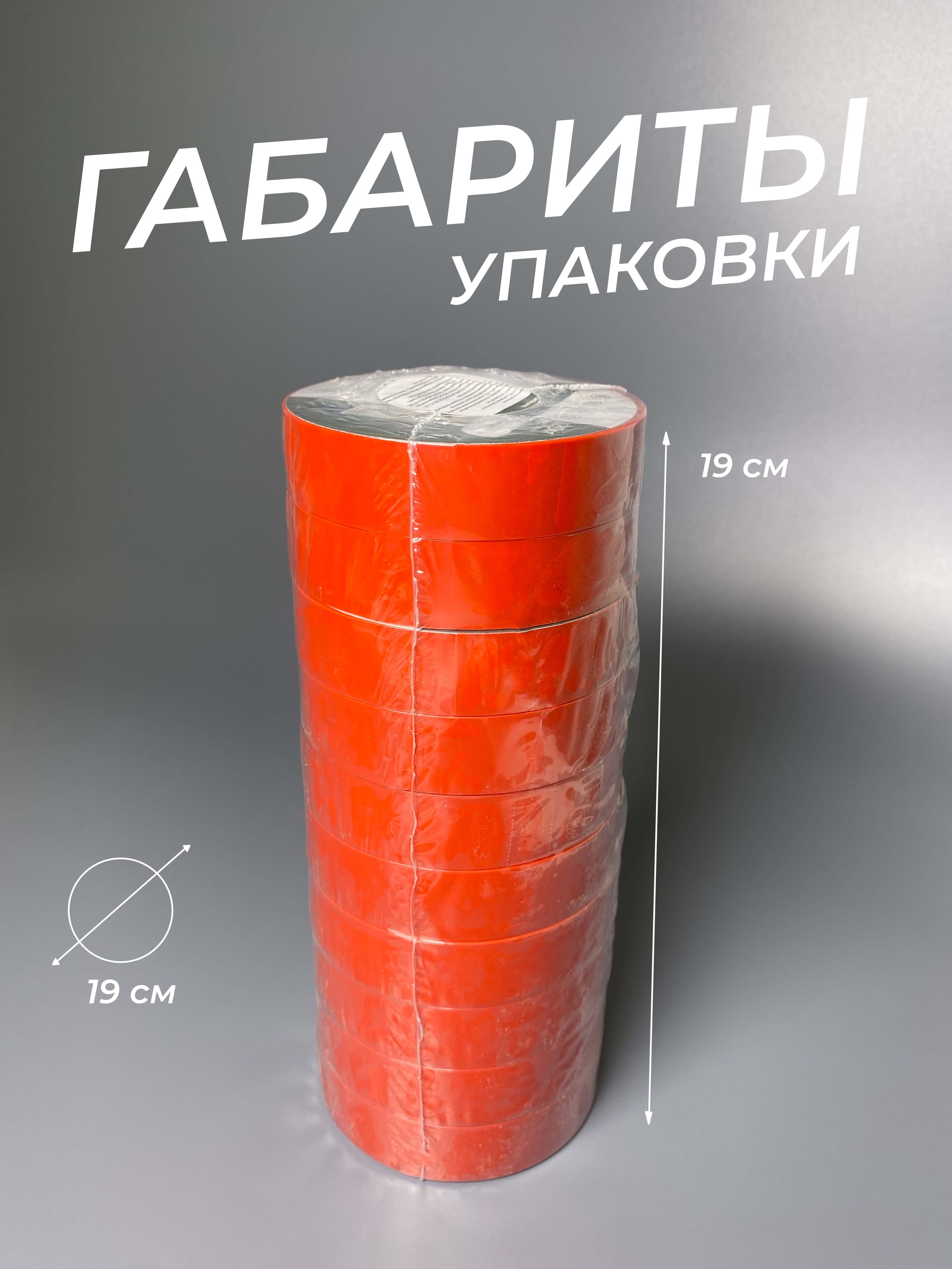 Изолента 0,18х19х20м профессиональная красная (10шт/уп) - Фото 5