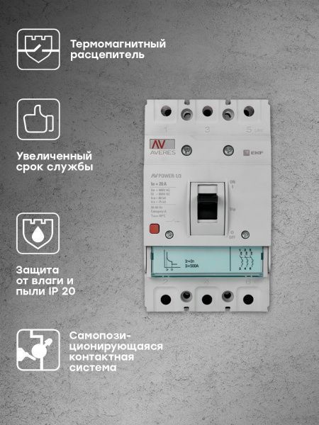 AV POWER-1/3 20А 35kA TR - Фото 7