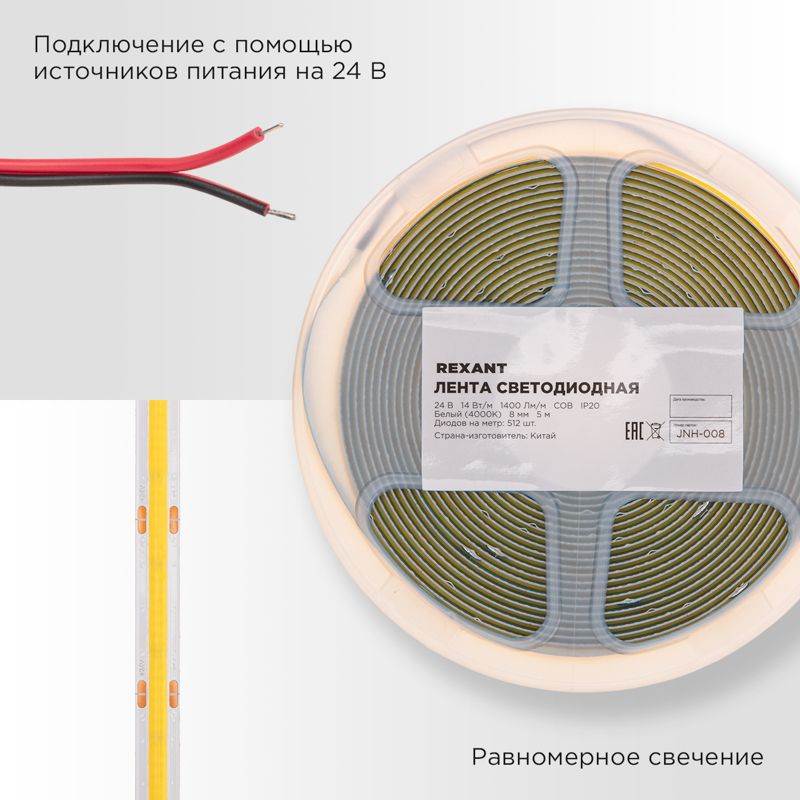 Лента светодиодная 24В, COB 14Вт/м, 512 LED/м, 4000К, 8мм, 5м, IP20 REXANT - Фото 3