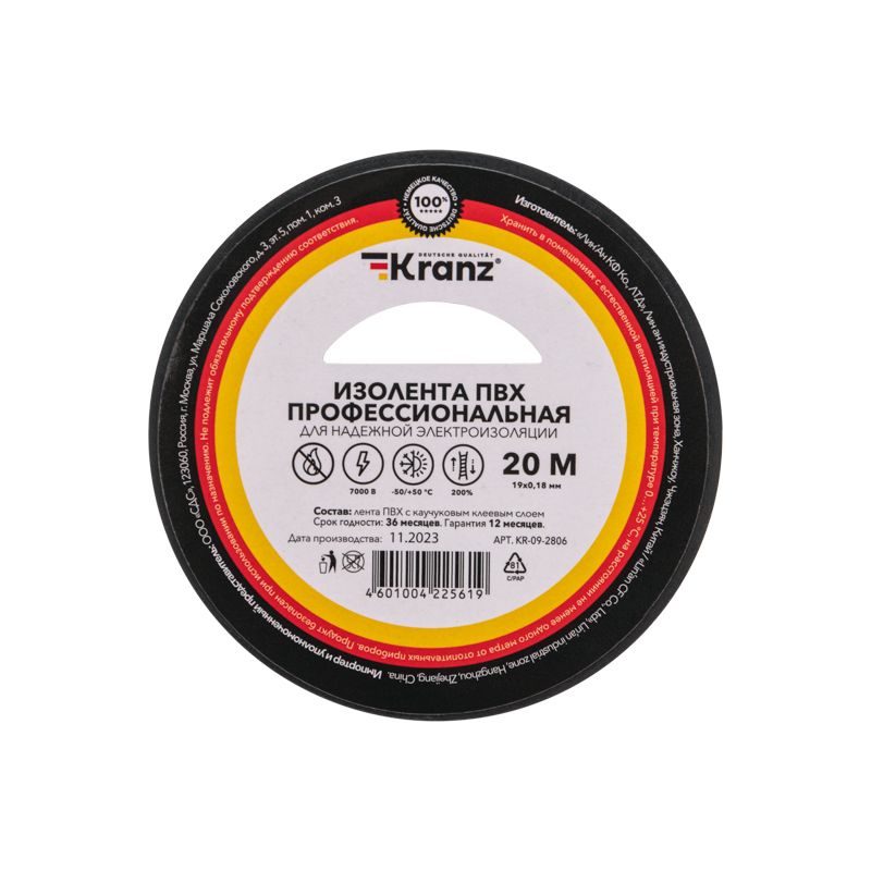 Изолента ПВХ профессиональная, 0,18х19мм, 20м, черная KRANZ - Фото 2