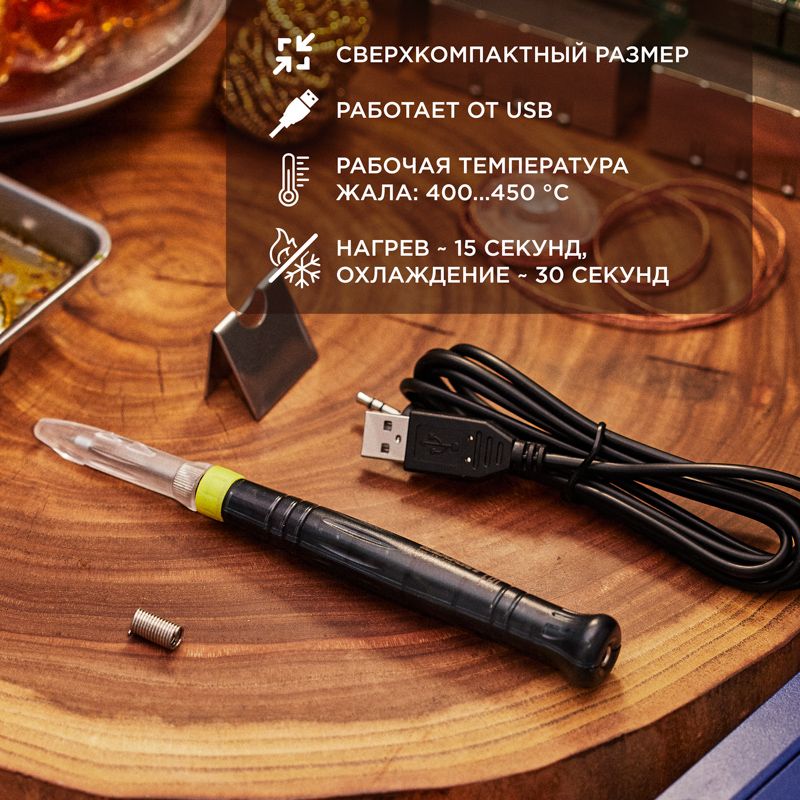 Паяльник с керам. нагревателем, серия МИНИ, 8Вт, 5В, питание от USB, блистер REXANT - Фото 2