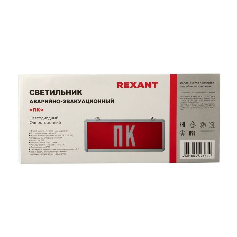 Светильник Аварийный  "ПК" REXANT светодиодный - Фото 2