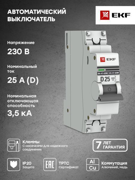 Авт. выкл. 1P 25А (D) 6кА ВА 47-63M без тепл. расцепит. EKF PROxima - Фото 5