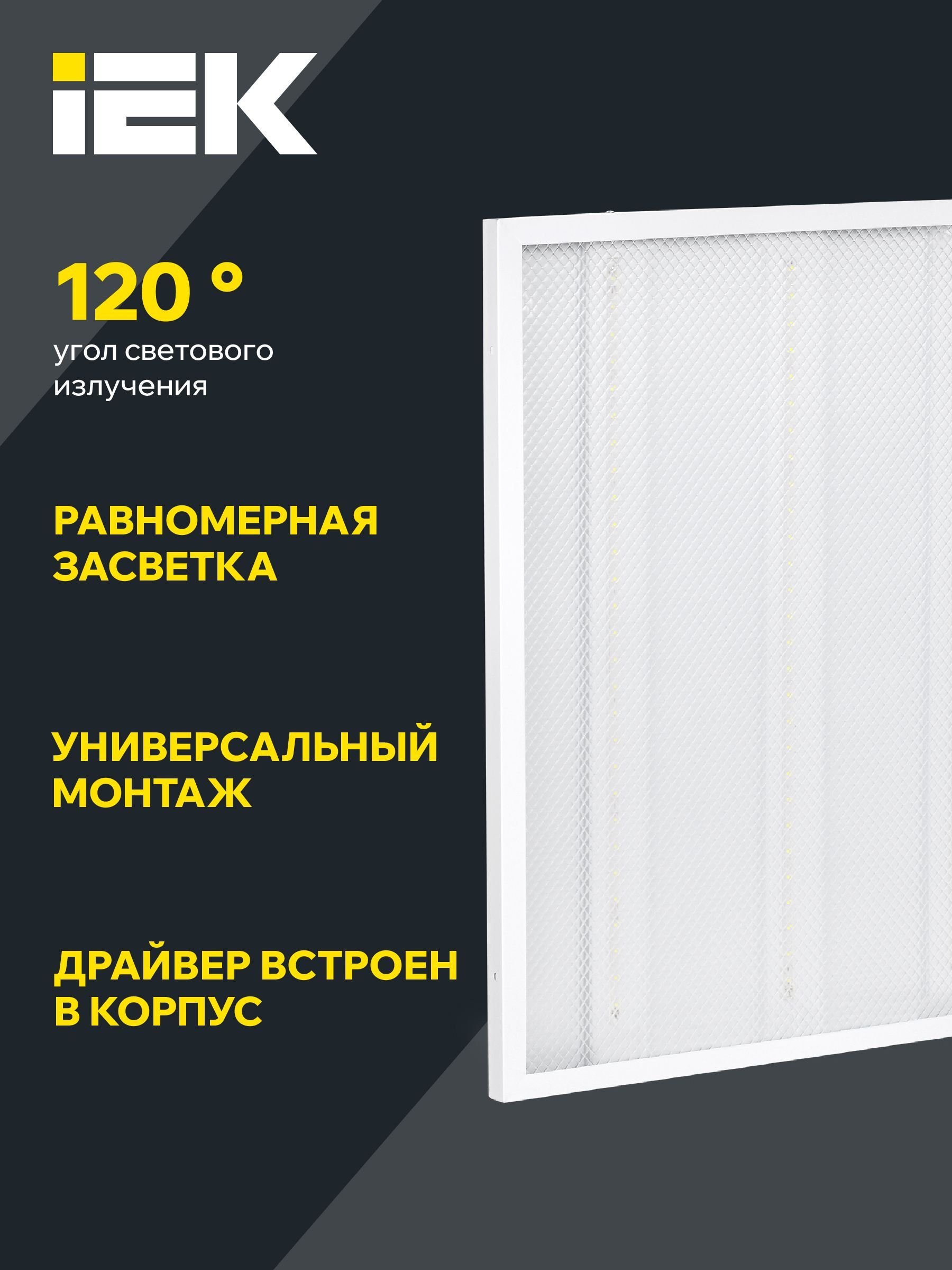 Панель светодиодная ДВО 6560-P 595х595х20мм 36Вт 6500К призма IEK - Фото 2