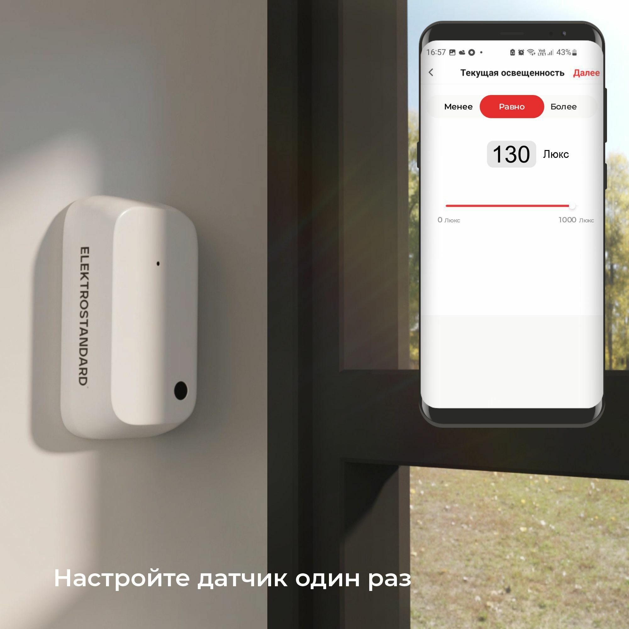 Умный датчик освещения 76200/00 Elektrostandard - Фото 3