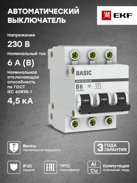 Авт. выкл. 3P 6А (B) 4,5кА ВА 47-29 - Фото 6