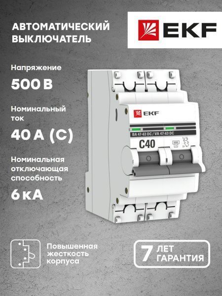 Авт. выкл. 2P 40А (С) 6кА ВА 47-63 DC EKF - Фото 3