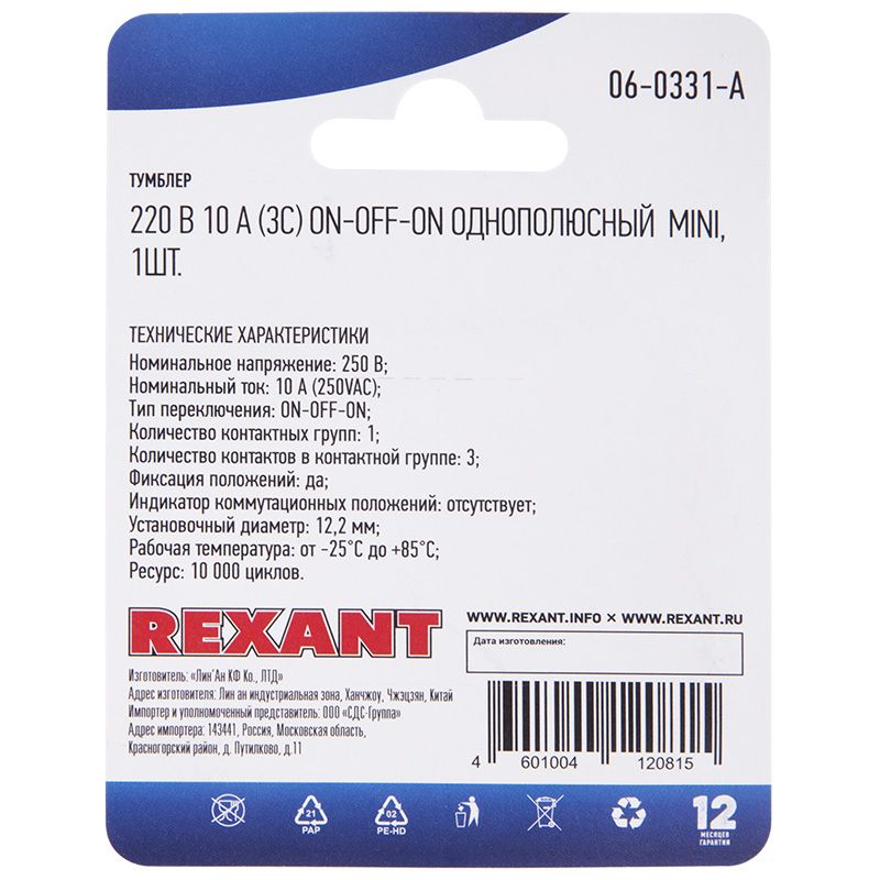 Тумблер 220V 10А (3c) ON-OFF-ON однополюсный  Mini  (ASW-23)  REXANT (в упак. 1шт.) - Фото 3