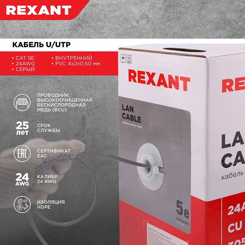 Кабель витая пара U/UTP, CAT 5e, PVC, 4PR, 24AWG, INDOOR, SOLID, серый, 305м REXANT - Фото 2