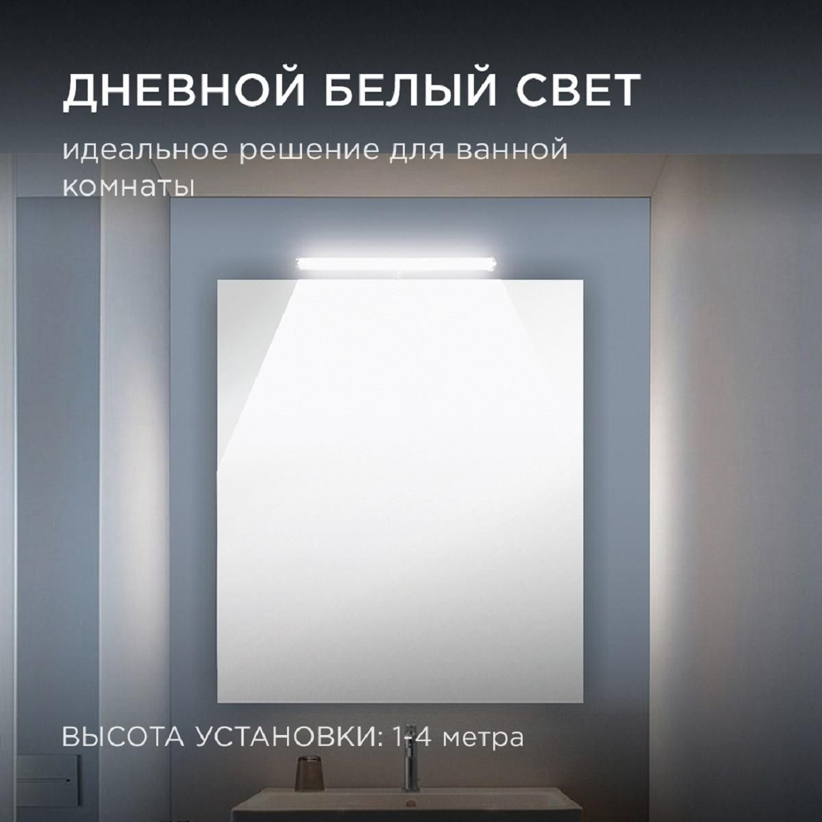 Светодиодный светильник для зеркальной подсветки; 220В, 6Вт, IP44, SMD 2835, 540ЛМ,  4000К - Фото 7