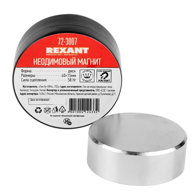 Неодимовый магнит диск 40х15мм сцепление 58 Кг Rexant - Фото 2