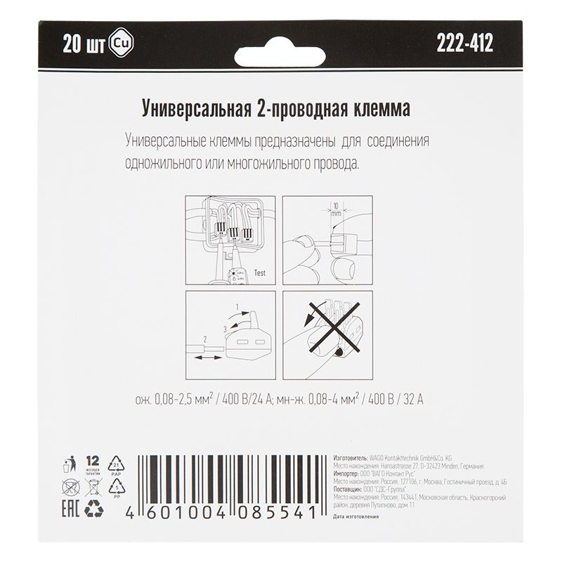 222-412 Универсальная клемма, 2-проводная, серая (0,08-2,5/4 мм²) (20 шт/уп) WAGO - Фото 2