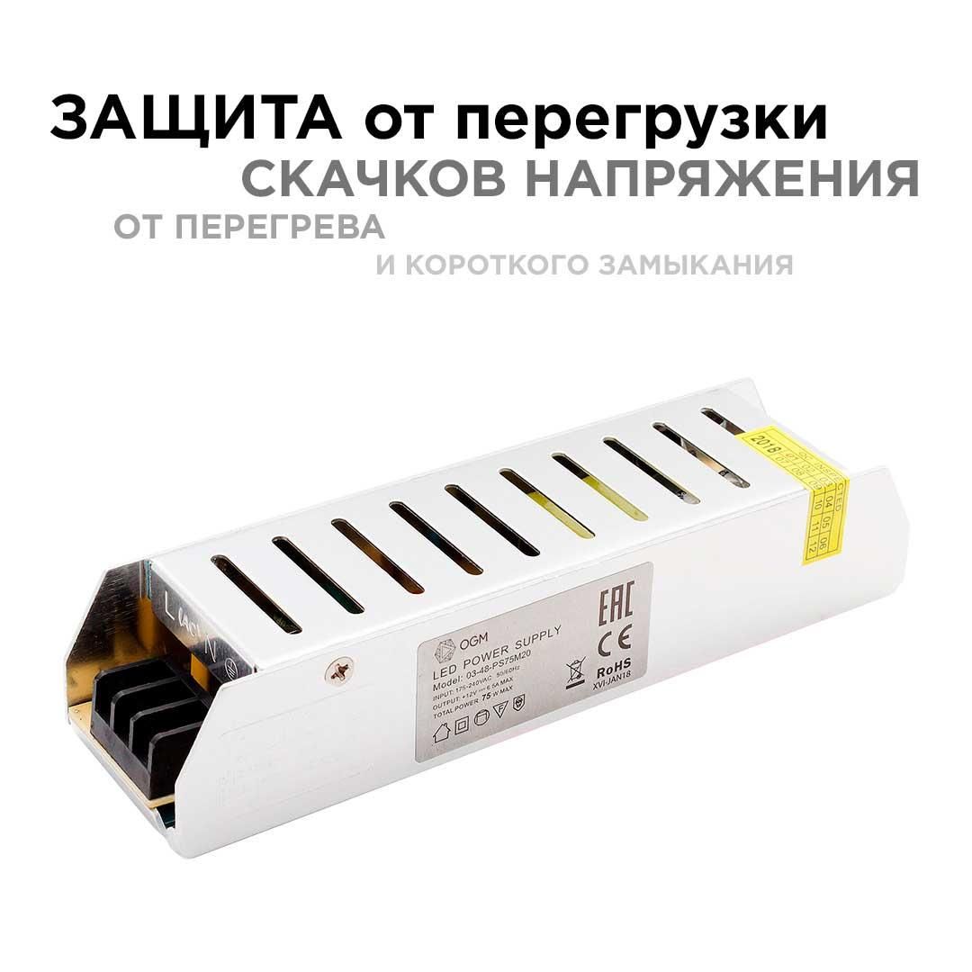 Блок питания (слим-метал) 12В, 75 Вт, IP20, 6,5 А, 160*40*30 мм - Фото 4