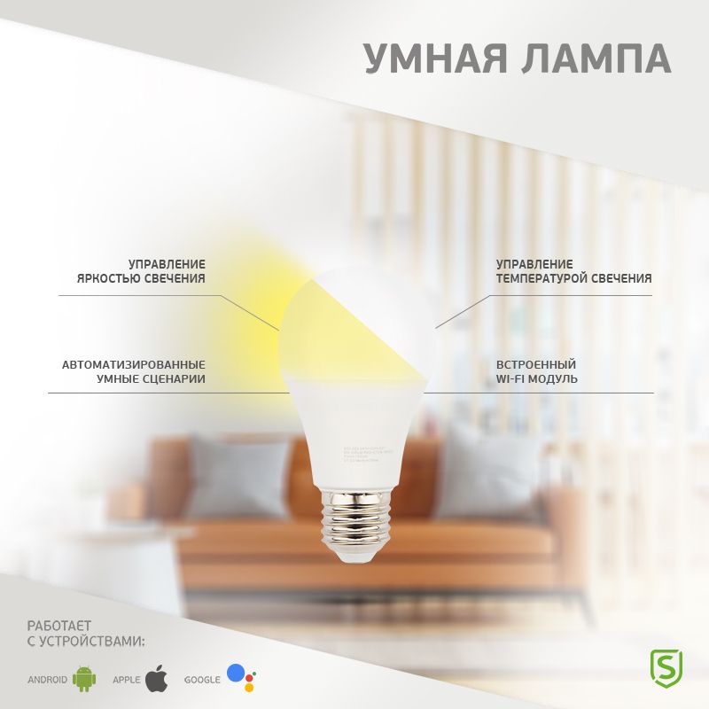 Умная светодиодная Wi-Fi лампа SECURIC - Фото 3