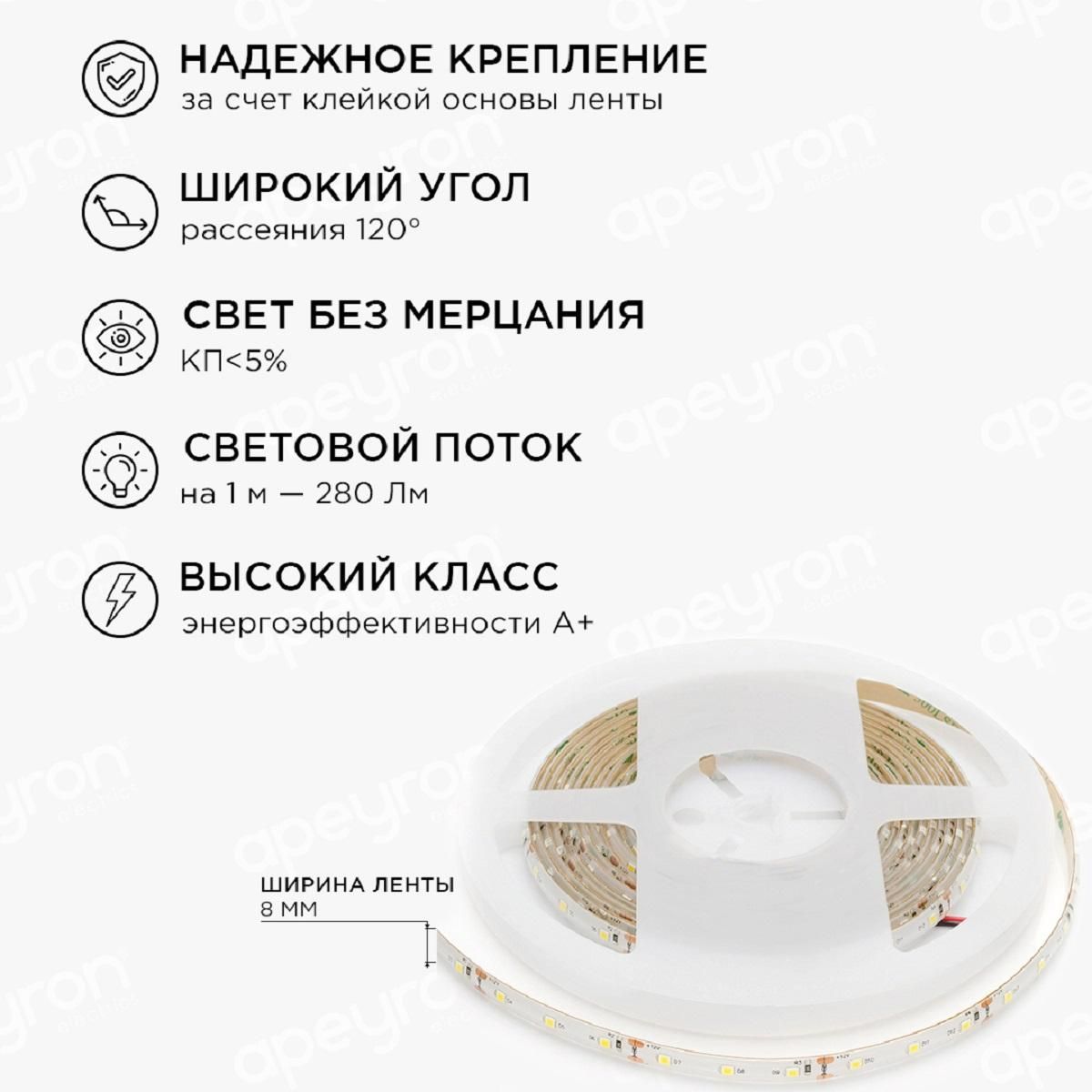 Комплект светодиодной ленты smd3528 60д/м 12В 3000K IP65 2,5м коннектор БП Apeyron - Фото 6