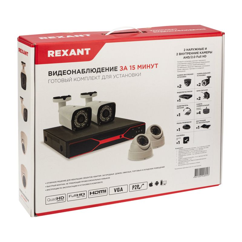 Комплект видеонаблюдения REXANT 2 наружные и 2 внутренние камеры AHD/2.0 Full HD - Фото 2